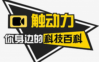 不做Youtube搬运工,原创科技视频也有一篇天空 | 专访触动力