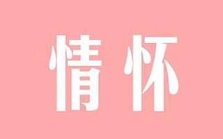 网络大电影众筹 重收益但也别忘了捎上情怀