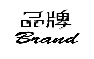 产品遇上新潮,记得多玩些花样