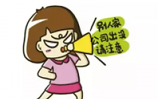 跟别的创业公司比，你差在哪里？