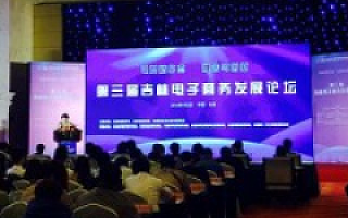 2016第三届中国（长春）电子商务博览会开幕