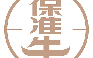 保准牛:O2O行业可以这样规避服务环节的各类风险