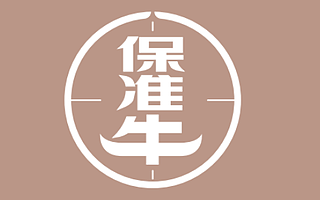 保準牛晁曉娟：做企業保險，我們一直“站在客戶的角度上”
