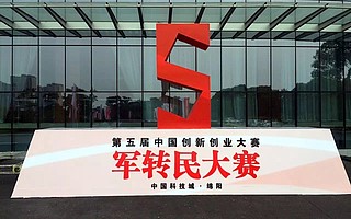 借力创新创业，百家投资机构走进绵阳科技城