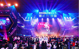 创投圈首届音乐节：亚杰国际创业音乐节圆满落幕