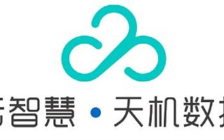 插上大数据的翅膀 云智慧独立子公司天机数据获千万天使轮融资