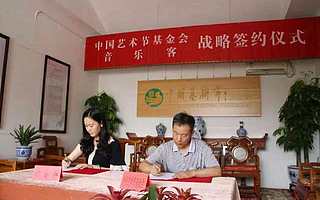 “音乐客”推动音乐教育资源共享 联合中国艺术节基金会精准助教