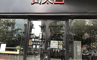 黄太吉中关村店关门,资本故事讲的再好,都抵不过“难吃”二字