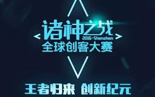阿里巴巴“诸神之战”全球选拔上海站预赛结束，10余家企业将入围决赛
