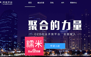 国庆大促之后的百度糯米能否成为一家数据公司