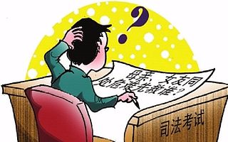 征服2017年司法考试，拥有一段别样的青春年华