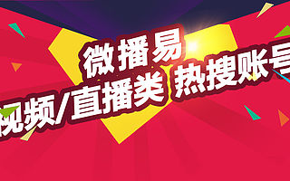 微播易数据显示垂直类直播网红引领双11备战热度
