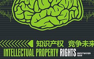 企業(yè)“消費(fèi)升級(jí)”市場(chǎng)起航，從英國(guó)IPgroup說起專利千億潛在市場(chǎng)