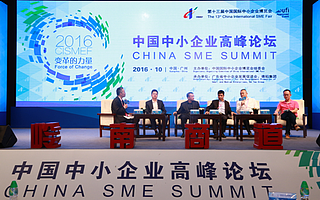 技术驱动商业模式变革-记第十三届中国中小企业高峰论坛