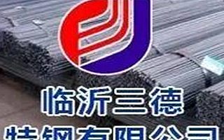 我的建筑|企业风采——临沂三德特钢有限公司