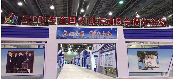 雙創周·合肥|合肥特色