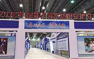 双创周·合肥|能“听话”的鼠标亮相合肥双创周 看视频、打字一“说”搞定