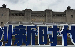 雙創(chuàng)周·上海|2016年全國“雙創(chuàng)”周上海市分會場啟動