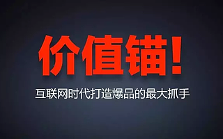 FUN課堂丨互聯網時代:要么打造爆品,要么被爆品徹底顛覆!