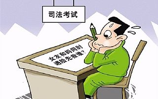 “考神”教你如何备战2017年司法考试