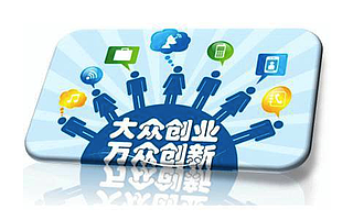 雙創(chuàng)周·青海|青海省啟動2016年全國“雙創(chuàng)周”分會場活動