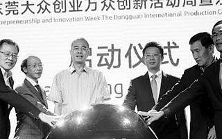 雙創周·東莞|雙創周火熱開幕 東莞制造價值重估