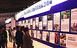 雙創(chuàng)周·山東|2016山東雙創(chuàng)周與全國同步啟動 將展180項主題項目