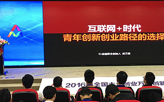 雙創(chuàng)周·深圳|91金融聯(lián)合創(chuàng)始人吳文雄:青年創(chuàng)業(yè)者該選擇什么樣的創(chuàng)新創(chuàng)業(yè)路徑