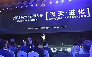 阿里创业校友共建阿里云大生态圈