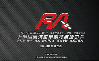 Limgene联手酷车魔方携新品亮相RA改博会