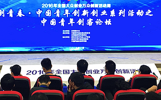 雙創周|創青春·中國青年創新創業系列活動在深開啟