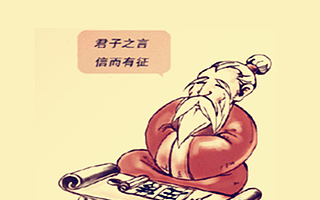 诚信、信用和征信是一回事么？三则历史趣事讲清楚