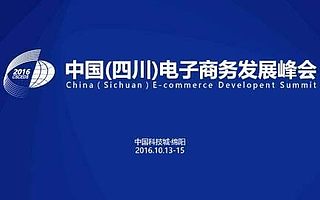 住梦生活将应邀出席2016中国电子商务发展峰会