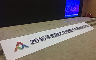 雙創周·南京|  交友  “2016雙創周”南京日活動精彩紛呈