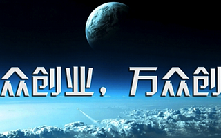 雙創周·湖北|湖北2016“雙創”活動周昨日啟動