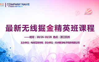 最新无线掘金精英班课程