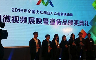 雙創周|2016年全國雙創周宣傳品征集獲獎作品揭曉