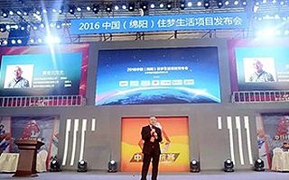 2016中国（四川）电子商务发展峰会完美落幕，住梦生活成媒体焦点