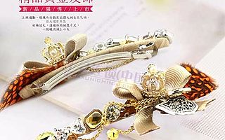 千寻黄金发饰让你的发型更完美，让你更加有魅力！！