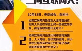 互联网不是“白岩松三问”问得出的乌托邦