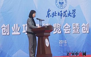 东北师范大学举办大学生创新创业项目博览会