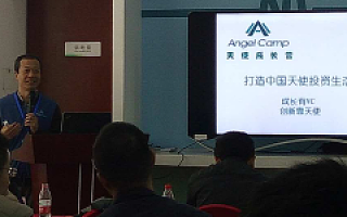 AC加速器CEO徐勇：天使投资人喜欢什么样的创业公司？