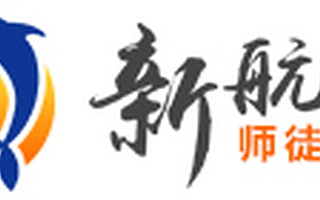 新航路师徒学院