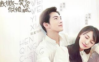 微微一笑很倾城 解锁追男神的新姿势