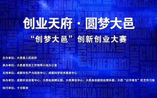 “创梦大邑”创业大赛火热备战
