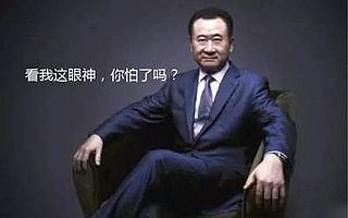 万达管理员工的20条天规!