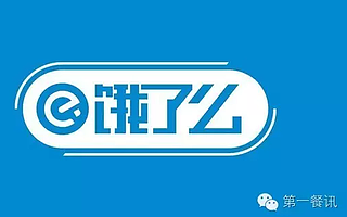 第一餐讯丨“饿了么3·15”危机公关中媒体关系策略的一黑一白
