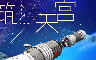 神十一:AR增强现实在载人航天工程中的应用