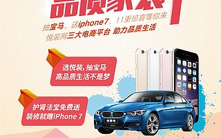 悦装网“圆梦双十一”，打造互联网家装品质家装节