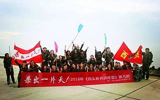 军事拓展训练教会做员工就要拿结果有担当